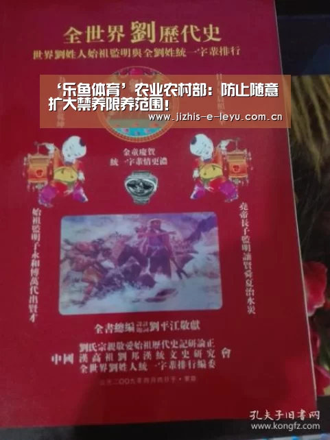 ‘乐鱼体育’农业农村部：防止随意扩大禁养限养范围！