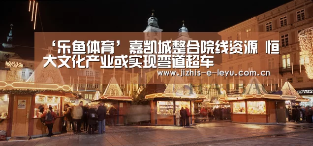 乐鱼网站