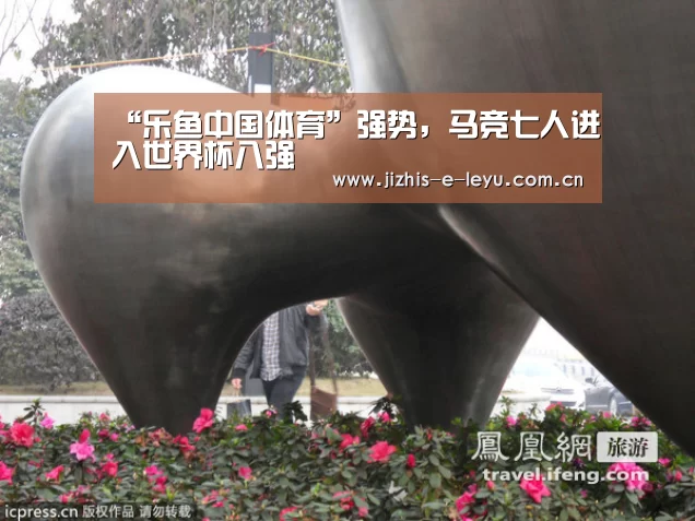 乐鱼中国体育