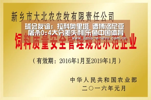 乐鱼中国体育